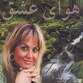 نازنین از فریده